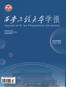 西安工程大学学报